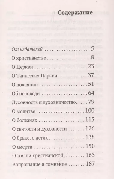 Быть христианином. Митрополит Антоний Сурожский