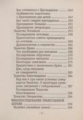 Православие для всех. По благословению Архиепископа Александра