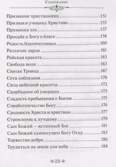 Глаголы вечности. По творениям святителя Григория Нисского