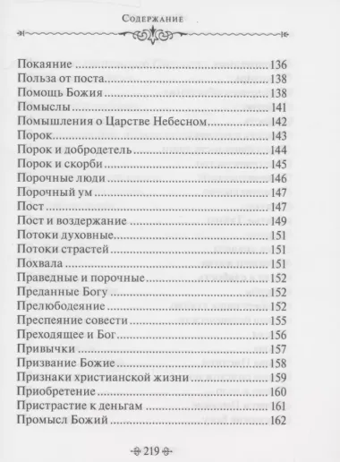 Духовное богатство. По творениям святителя Иоанна Златоуста