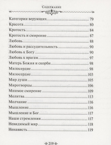 Мир души. По творениям схиигумена Саввы (Остапенко)