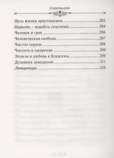 Мир души. По творениям схиигумена Саввы (Остапенко)