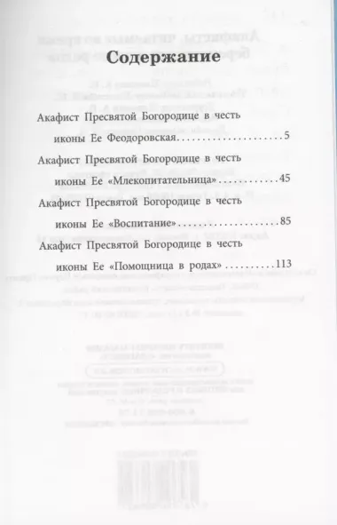 Акафисты, читаемые во время беременности и после родов