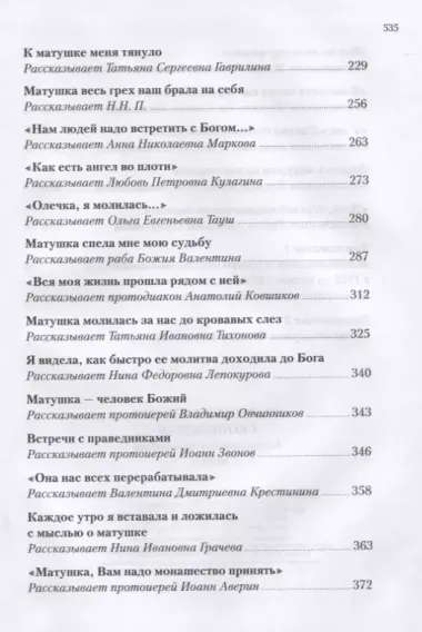 Старица Феодосия Скопинская. Воспоминания самовидцев. В 2-х томах (комплект из 2 книг)