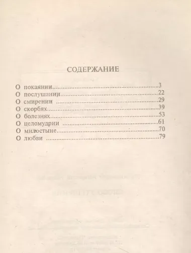 Слово утешения. Проповеди