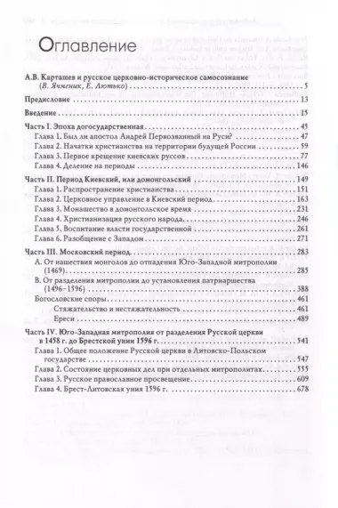 Очерки по истории Русской церкви. Комплект в 2-х томах