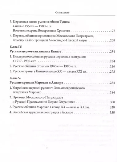 Александрийская и Русская Церкви в XX-XXI веках. История взаимоотношений