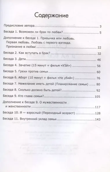 Один раз и на всю жизнь. Брак, семья, дети