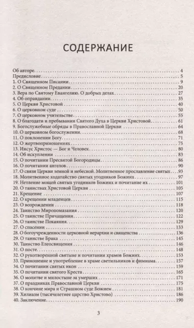 Путеводитель по Библии. Руководство для священнослужителей и мирян