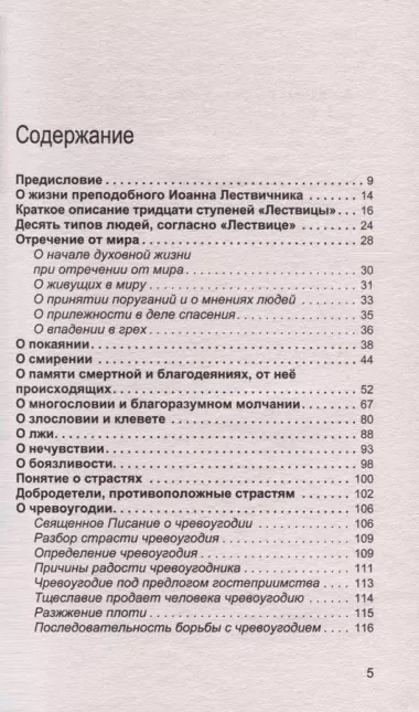 Увеличительное стекло для души книга "Лествица" и ее ступени к вершинам святости