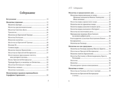 Домашние молитвы. На все случаи жизни и на каждый день