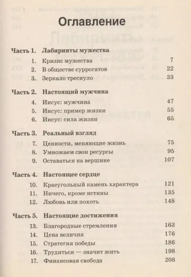 Настоящий мужчина. Как им стать? (м)