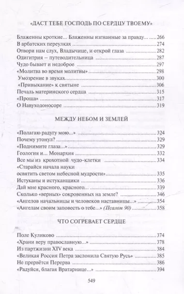 Паломничество во святой град Москву или путешествие к сердцу