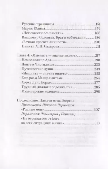 В поисках Вечного Града. О встрече с Христом