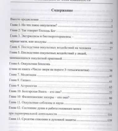 Так говорит Господь Бог (оккультизм и современность)