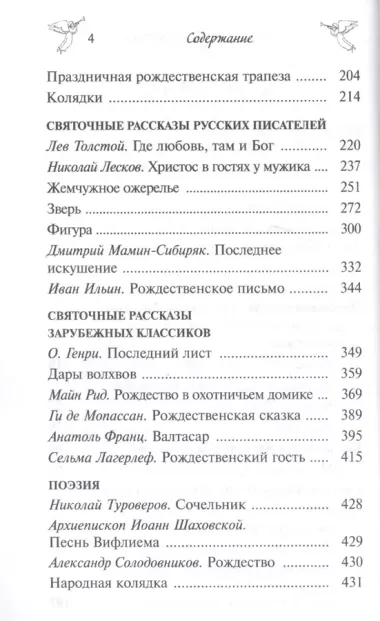 Дары волхвов Книга-подарок к Новому году Рождеству и Крещению Господню