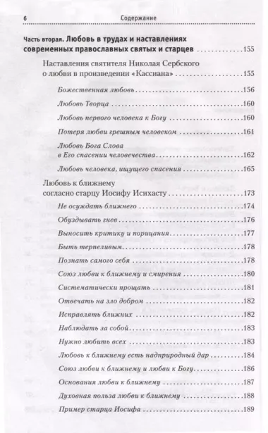 Вариации на тему любви и милости