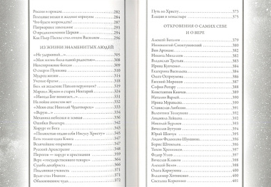 Непознанный мир веры. 15 -е изд.