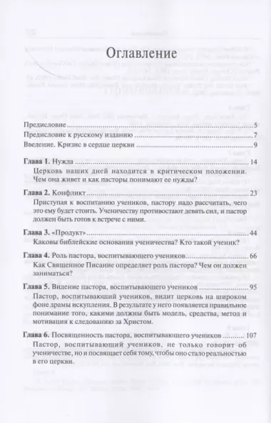 Пастор, воспитывающий учеников. Библейские принципы наставничества