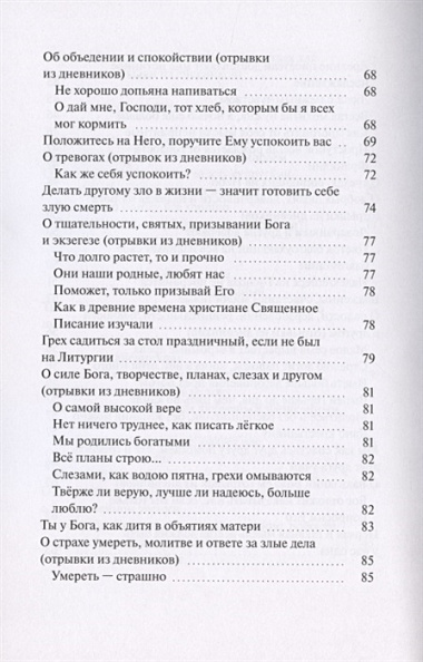 30 проповедей & дневники. Живо и просто о насущном