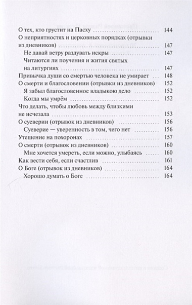 30 проповедей & дневники. Живо и просто о насущном