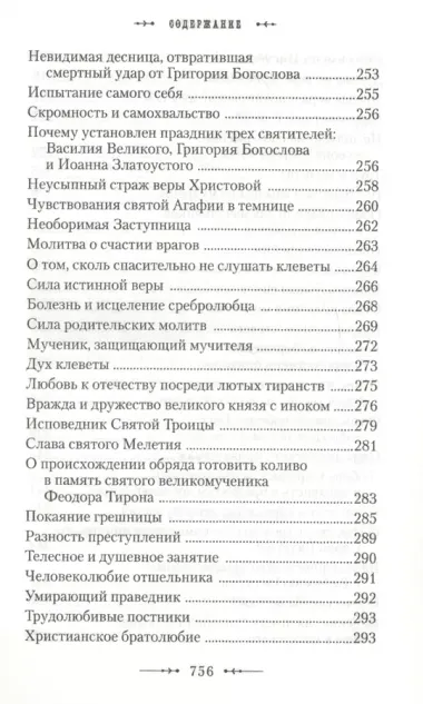 Училище благочестия или Примеры христианских добродетелей… (Мансветов)