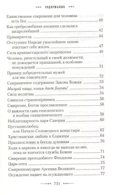 Училище благочестия или Примеры христианских добродетелей… (Мансветов)