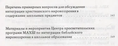 Божий мир в школьных предметах. Размышляя по-христиански о содержании учебных программ. Сборник статей. Том 1. Часть 1