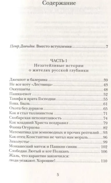 Нерентабельные христиане. Рассказы о русской глубинке