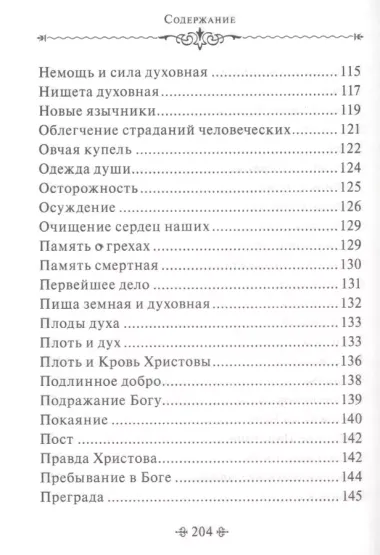 Задачи нашей жизни. По творениям святителя Луки (Войно-Ясенецкого)