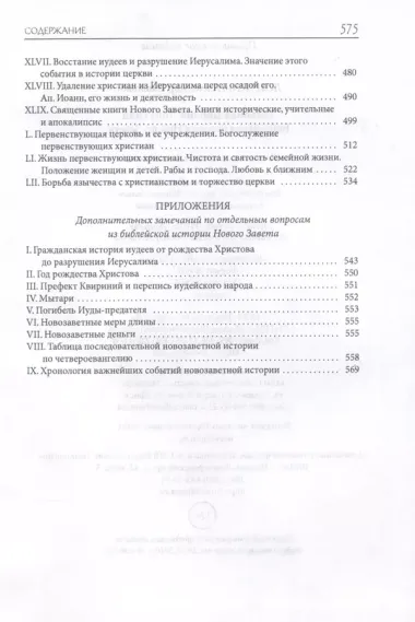 Толковая Библия Лопухина. Библейская история Ветхого и Нового Заветов (комплект в 2-х книг)