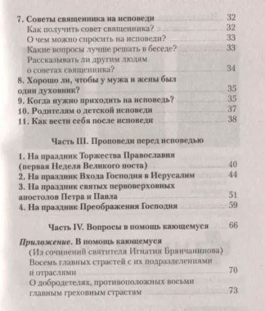 Что нужно знать об Исповеди (мЖвЦ) Пантелеимон (Шатов)