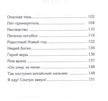 Дикое сердце. По страницам старых христианских журналов. Сборник рассказов для семейного чтения