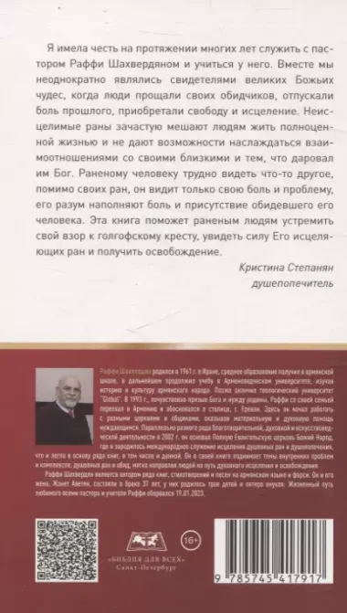 7 ключей к исцелению от самого раненого человека в мире