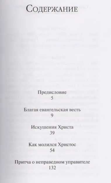 Митрополит Сурожский Антоний. Вот я, Господи! Беседы на евангельские темы