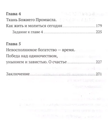 Слово утешения. Как пережить смерть ребенка