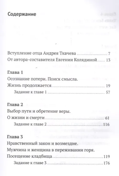 Слово утешения. Как пережить смерть ребенка