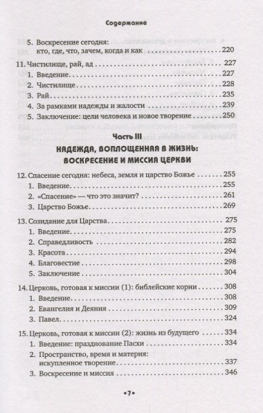 Главная тайна Библии. Смерть и жизнь после смерти в христианстве. Второе издание