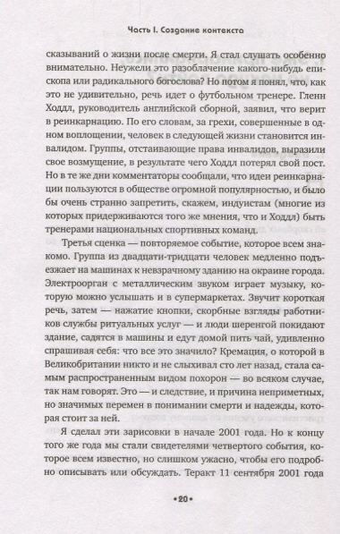 Главная тайна Библии. Смерть и жизнь после смерти в христианстве. Второе издание