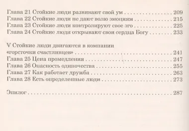 Устойчивая жизнь. Как справляться с проблемами на жизненном пути