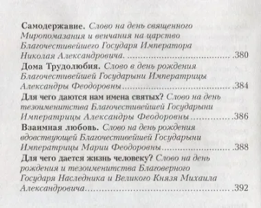 Простое Евангельское слово Полный годичный круг поучений (ДухСоб) Кронштадтский