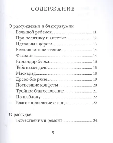 Старец Паисий шутит. Истории и притчи преподобного Паисия Святогорца.