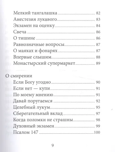 Старец Паисий шутит. Истории и притчи преподобного Паисия Святогорца.