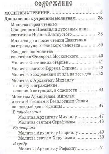 Молитвослов Господи, услыши молитву мою… (Крупный шрифт с 2 закладками)