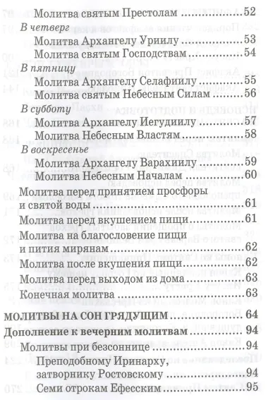 Молитвослов Господи, услыши молитву мою… (Крупный шрифт с 2 закладками)