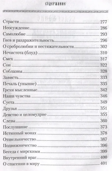 "Добротолюбие" для мирян