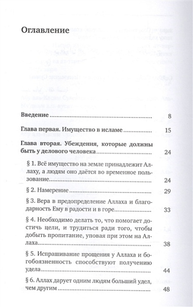 Благословенный труд мусульманина. Полезное знание для деловых людей, исповедующих ислам