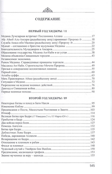 Пророк Мухаммад мир ему Гордость Вселенной Мединский период (м) Якубов