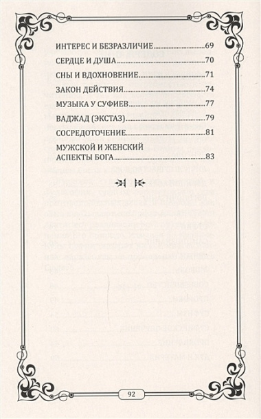 Введение в суфизм. 5-е изд. Суфийское послание о свободе духа