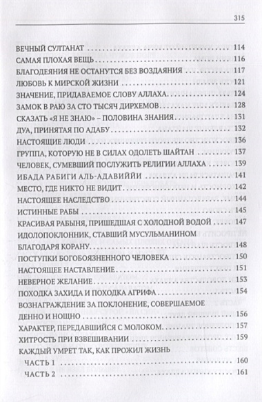 Рухуль–Байан. Рассказы и назидания